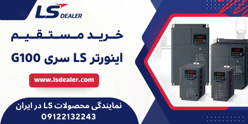 اینورتر LS سری G100