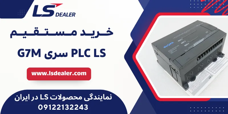 PLC LS سری G7M