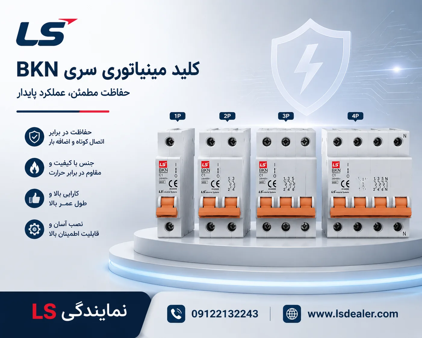 خرید کلید میناتوری LS از نمایندگی